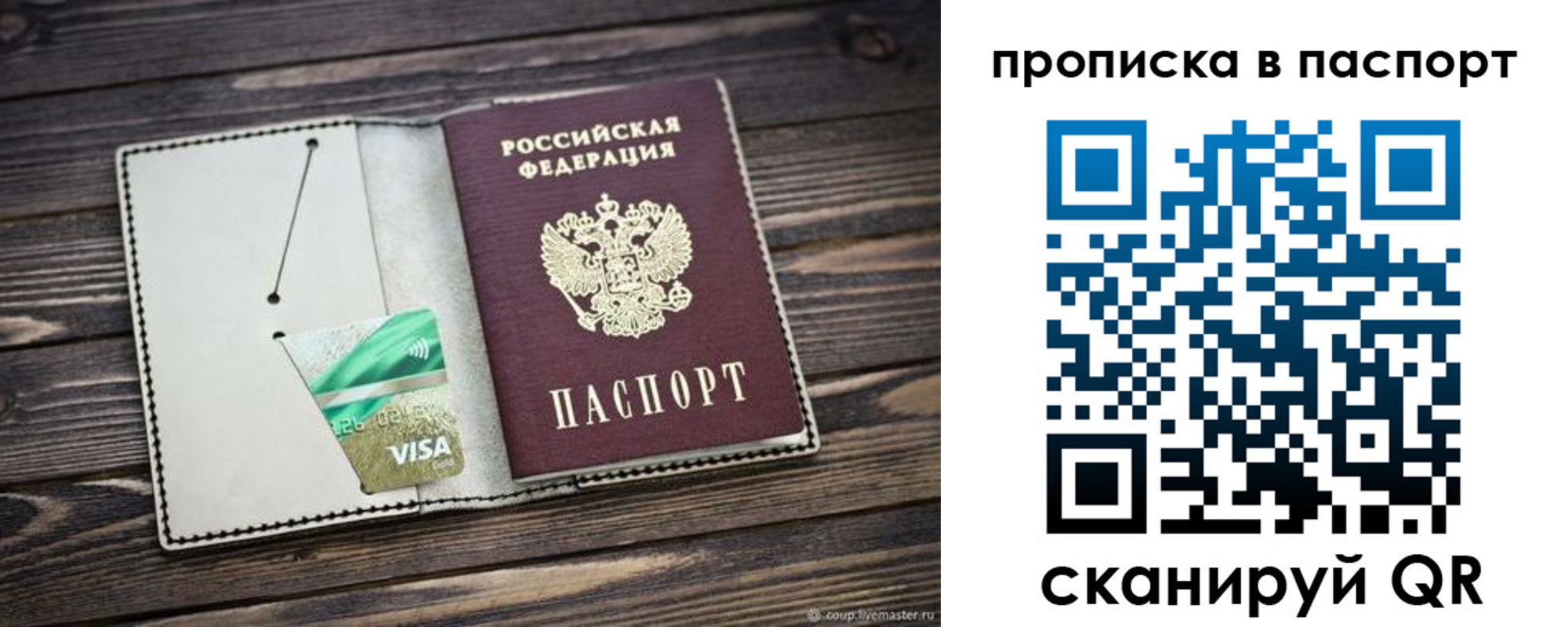 прописка ребенка в Химках