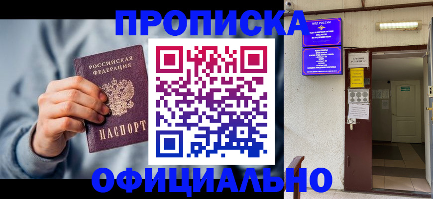 временная регистрация надежно в Химках