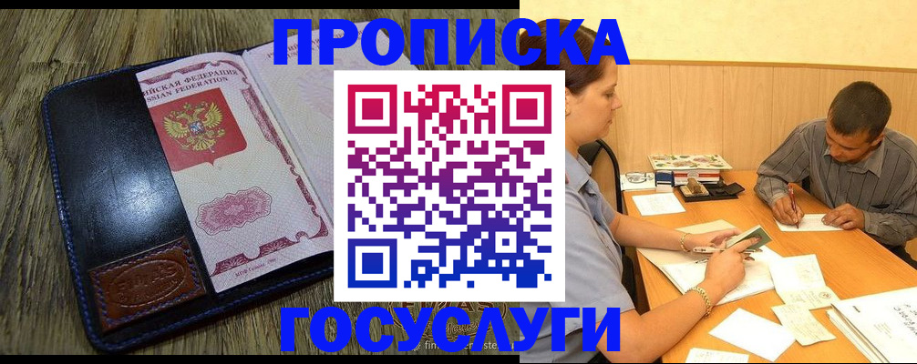 прописка для кредита в Химках